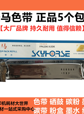 天马色带芯带架JMR126适用映美FP630K FP620K FP635K TP632K/625