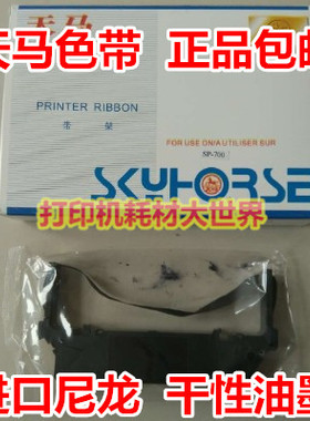 天马色带芯带架适用实达SP700 SP700R  SP712R SP742 SP760 SP762