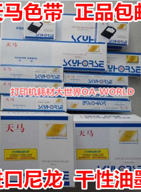 天马色带芯带架94D-5 94A-5适用得实DS7860 DS7830 DS7850 DS200