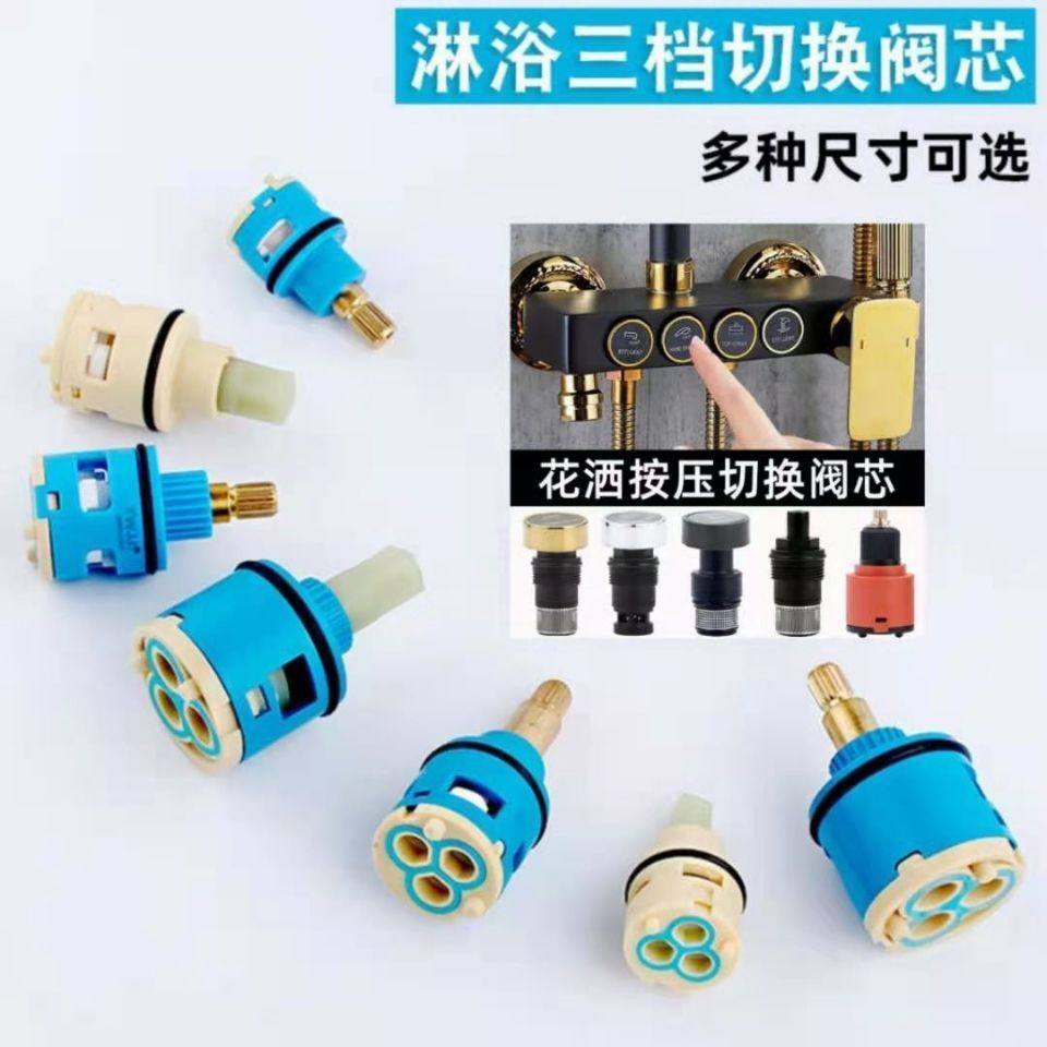 三档分水器阀芯淋浴花洒3挡切换水龙头按键触控开关弹跳按钮按压