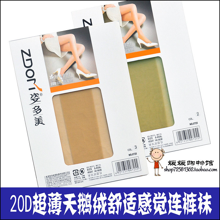 正品姿多美连裤袜20D超薄天鹅绒加裆袜子加大夏季女打底丝袜0725