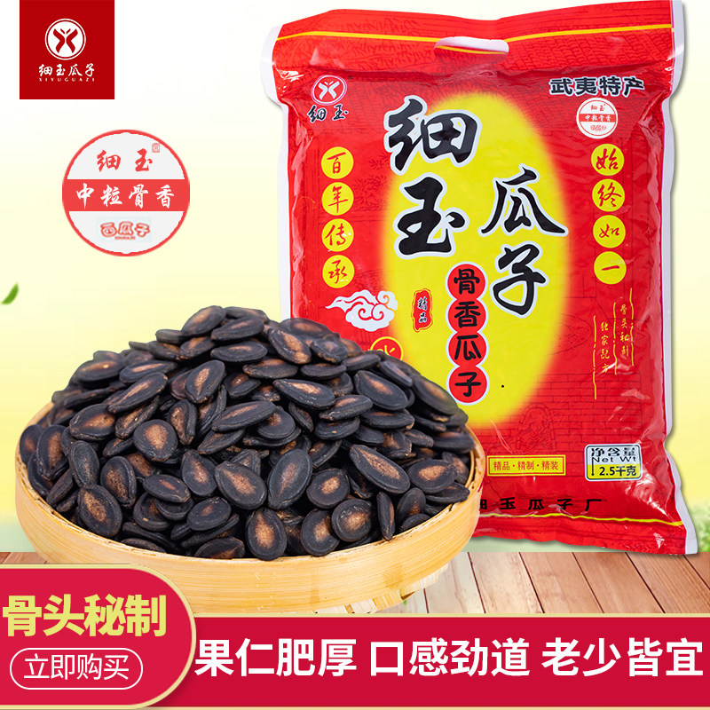 细玉瓜子 骨香水煮咸黑西瓜子五香原味散装武夷特产零食5斤*2包邮