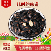 细玉瓜子 散装 黑西瓜子 包邮 零食炒货坚果小吃 750g 武夷特产