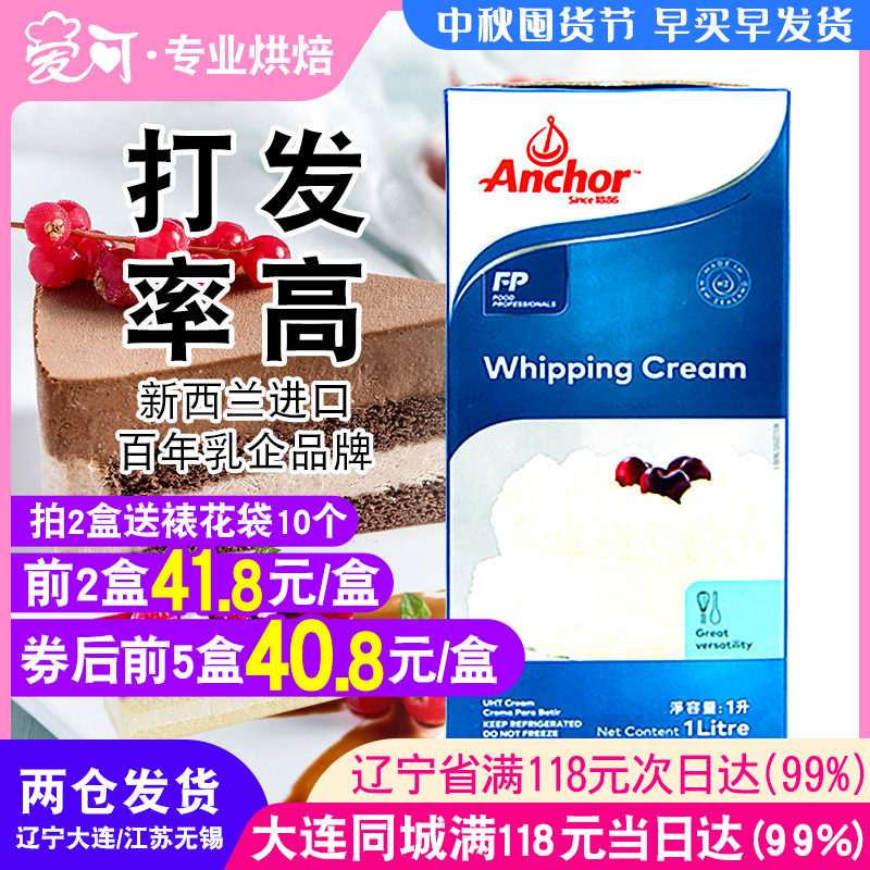 安佳淡奶油1l 家用动物鲜稀奶油1升生日蛋糕裱花烘焙提拉米苏材料 爱可专业烘焙 淘优券