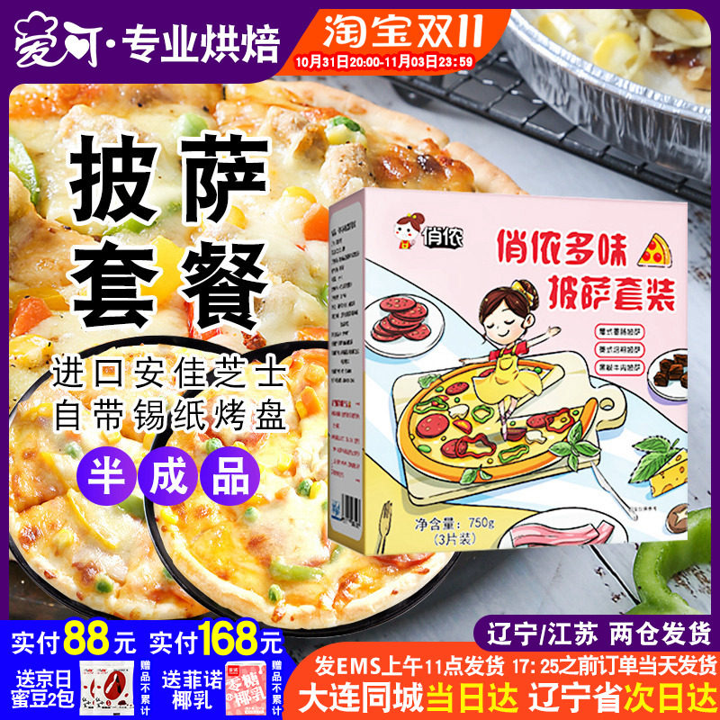 俏侬多味披萨胚比萨烘焙半成品250g*3个披萨饼底烘烤加热即食家用高性价比高么？
