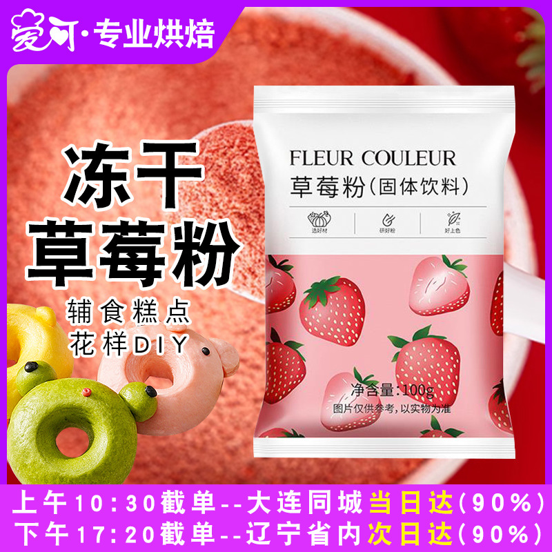 FC法采冻干草莓粉烘焙食用色素雪花酥天然水果粉蛋糕专用纯果蔬粉