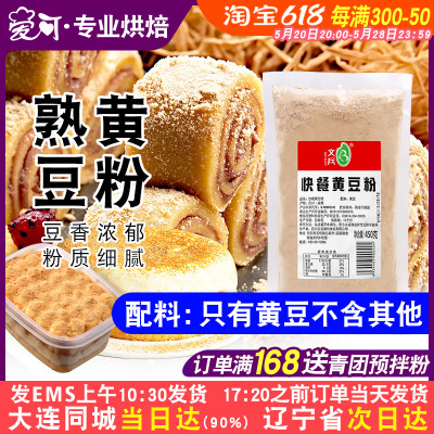 熟黄豆粉即食黄豆面烘焙家用