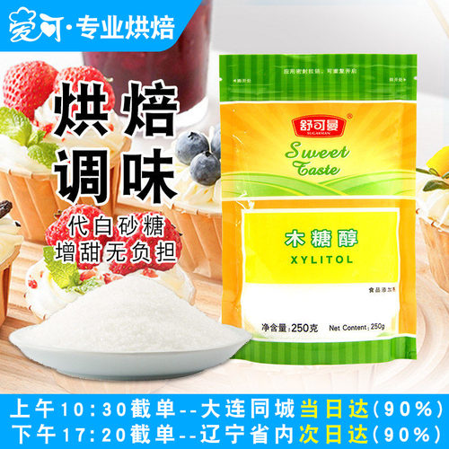 舒可曼木糖醇砂糖250g