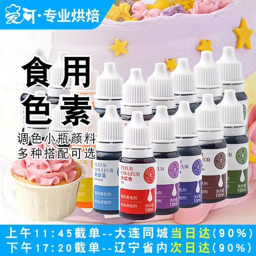法采水油色素食用着色剂