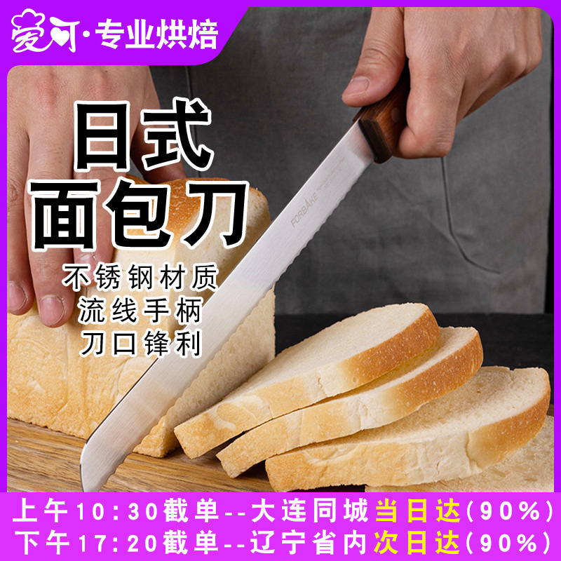 法焙客吐司锯刀面包刀锯齿刀
