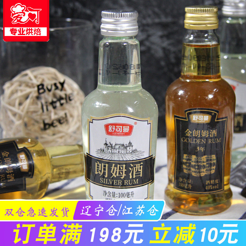 舒可曼白朗姆酒金朗姆酒 芝士蛋糕 提拉米苏常备朗姆酒 原装100ml