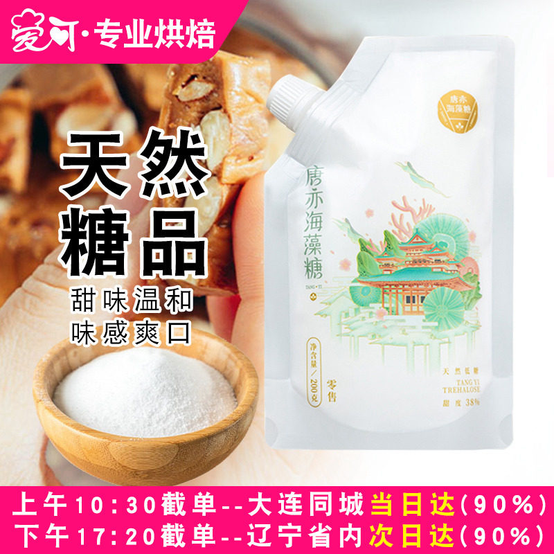唐亦海藻糖200g食品级白砂糖雪花酥饼干绿豆糕冰糕甜点烘焙原料