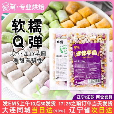 成品奶茶店专用西米露商用芋圆