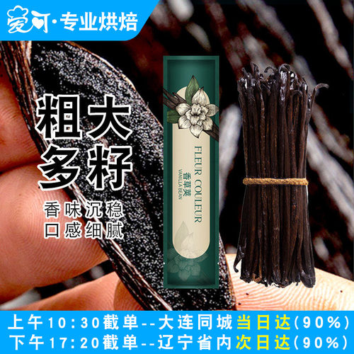 法采香草荚兰豆荚籽膏棒马达加斯加香料冰淇淋蛋糕家用烘焙原料