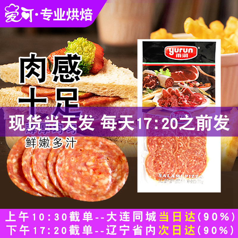 雨润比萨萨拉米肠焗饭披萨原料