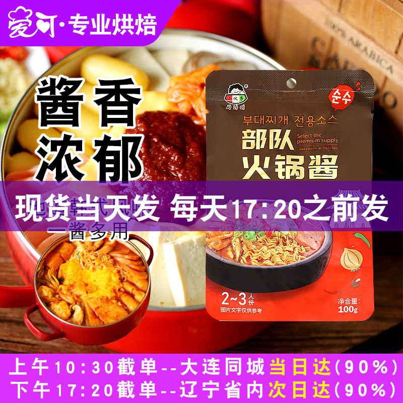小伙子韩式部队火锅酱火锅店炒年糕底料调味专用酱鱼饼串酱料100g