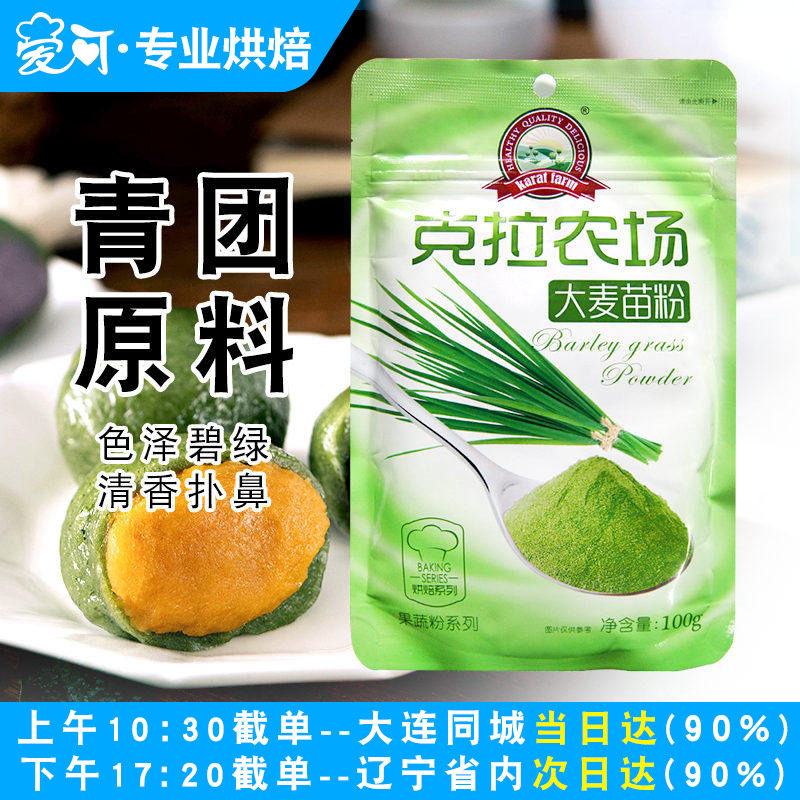 克拉农场大麦苗粉大麦若叶嫩苗青汁粉清明节艾草青团材料烘焙原料
