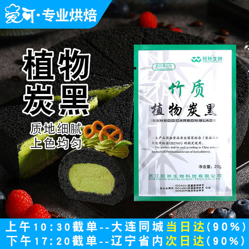 竹炭粉植物炭黑粉煤球蛋糕家用商用可食用冰淇淋马卡龙烘焙黑色素