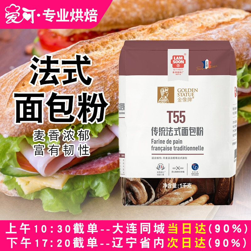 金像T55传统法式面包粉1KG可颂丹麦法棍小麦面包粉家用烘焙原料
