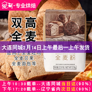 王后柔风全麦粉吐司粉全麦面粉高蛋白高膳纤面包粉杂粮粗粮粉家用