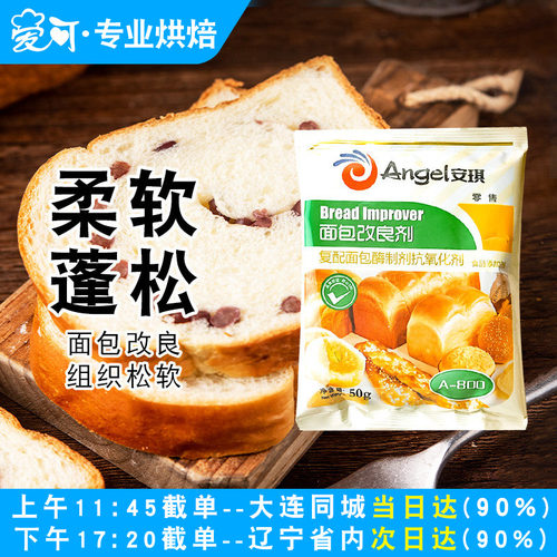 安琪a800面包改良剂家用馒头发酵