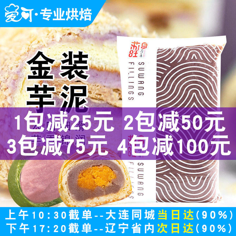 苏旺芋泥馅香芋红豆沙咸蛋黄肉松烘焙麻薯雪媚娘冰皮月饼青团馅料