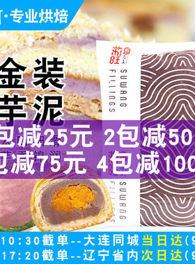苏旺金牌香芋馅盒麻薯面包蛋糕