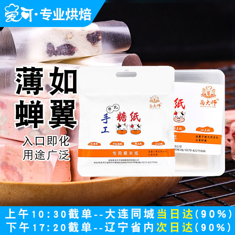面大师糯米纸牛轧糖雪花酥包装纸棒棒糖食用大米纸包糖糖衣家用