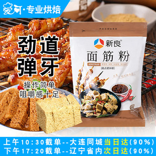 新良面筋粉谷朊粉家用1kg烤面筋专用谷元粉烤麸粉商用高筋小麦粉