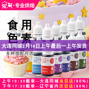 法采fc色素可食用色素奶油蛋糕巧克力食品级烘焙颜料调色红黑白