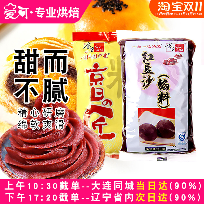 京日红豆沙馅泥面包材料家用