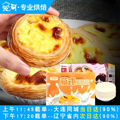 俏侬蛋挞皮半成品烘焙家用原料