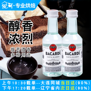 百加得白朗姆酒50ml芝士蛋糕提拉米苏原料家用烘焙调味酒咖啡酒