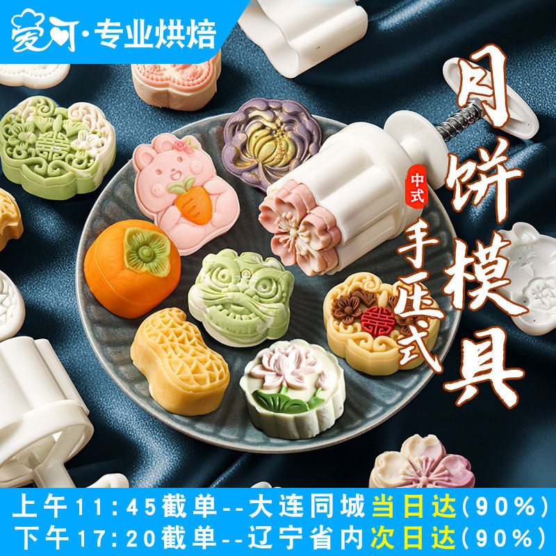 2026年手压式月饼模具烘焙家用不粘绿豆糕冰皮月饼模型柿子压花模