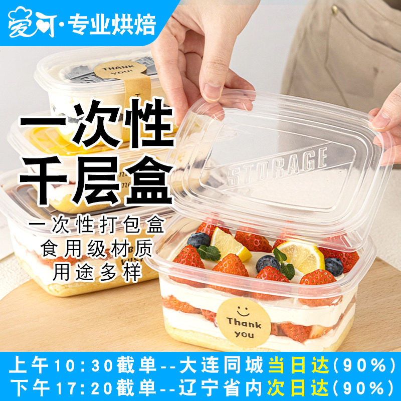 千层蛋糕盒餐盒水果捞外卖打包盒一次性透明网红饼干慕斯豆乳盒子