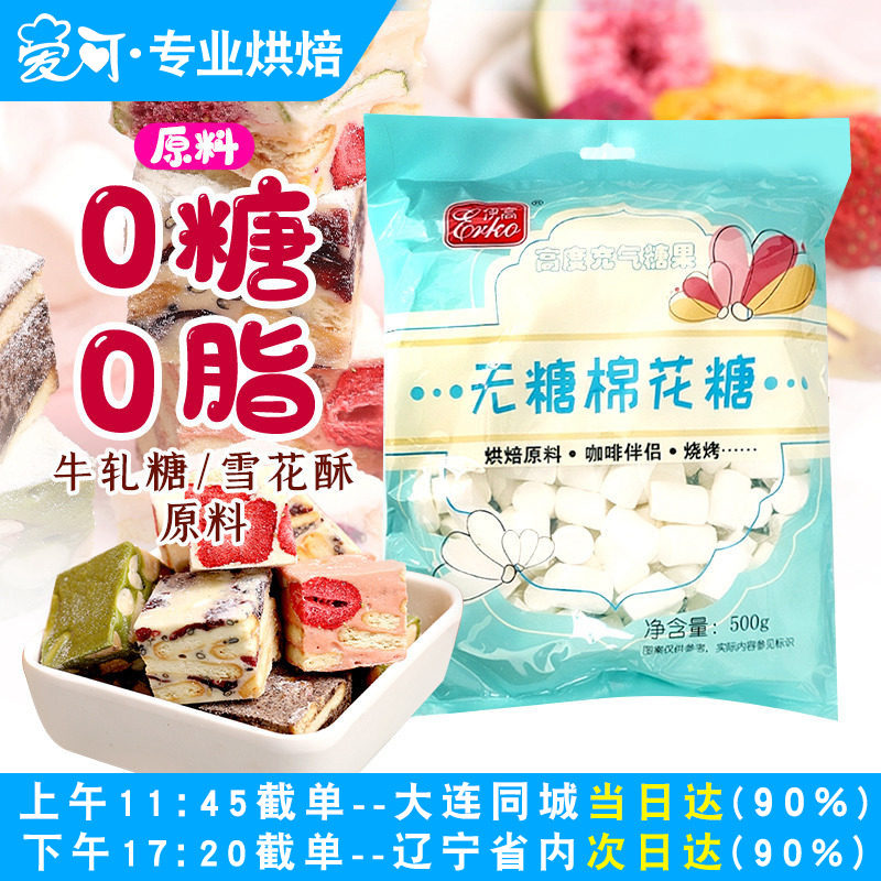 伊高无糖棉花糖原味白色diy雪花酥牛轧糖饼干家用烘焙原材料500g