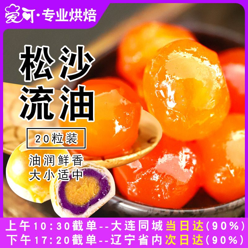 咸鸭蛋黄生新鲜烘焙寿司家用