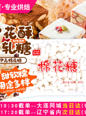 伊高棉花糖无糖原味小粒家用自制奶枣牛轧糖雪花酥专用烘焙原材料