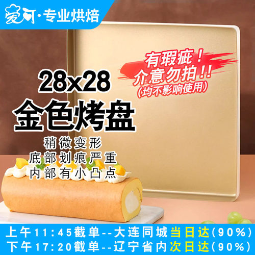 三能烤盘金色不沾SN13123家用金盘28×28方盘烤箱古早蛋糕卷模具