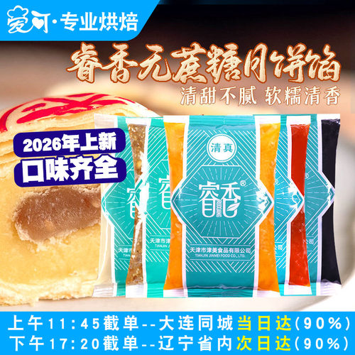 睿香无蔗糖五仁馅料老式五仁月饼馅广式月饼材料烘焙家用冰皮专用