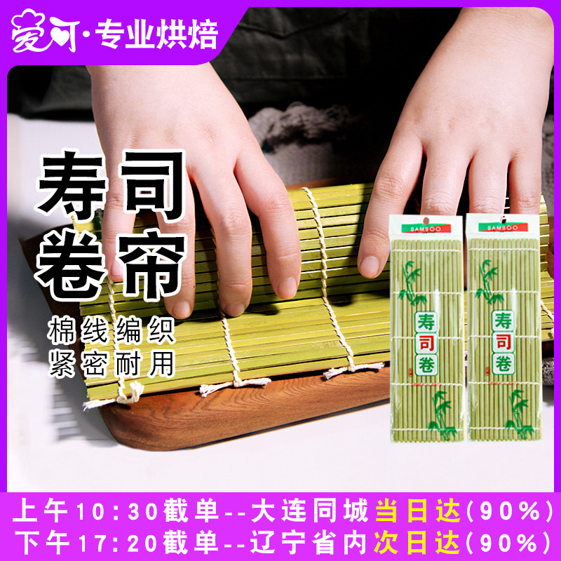 diy小工具手工寿司套餐卷帘