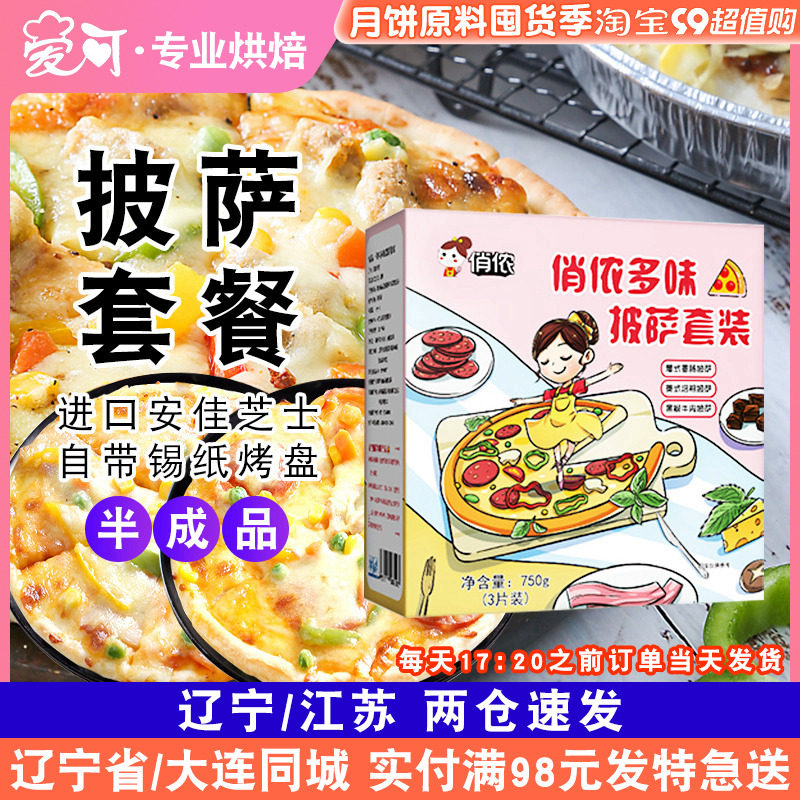 俏侬多味披萨胚比萨烘焙半成品250g*3个披萨饼底烘烤加热即食家用怎么看?