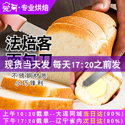 法焙客多功能小锯刀烘焙切割刀