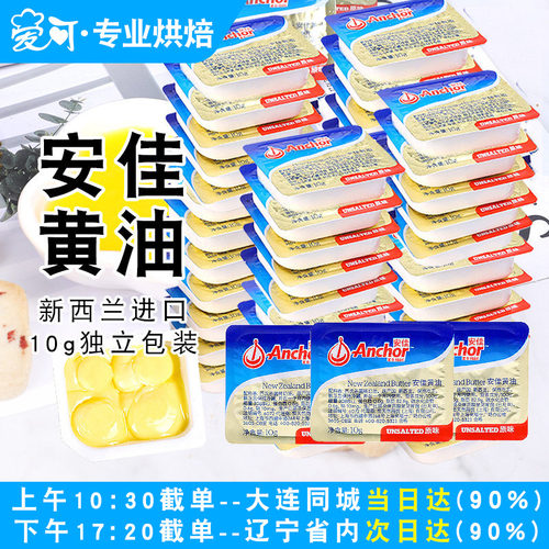 小包装安佳黄油粒烘焙家用