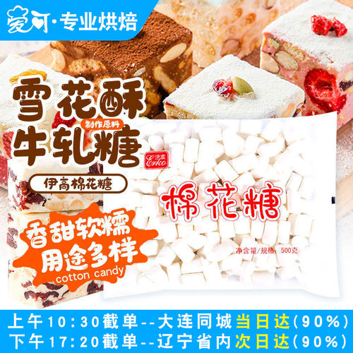 小粒烘焙原材料伊高棉花糖奶枣