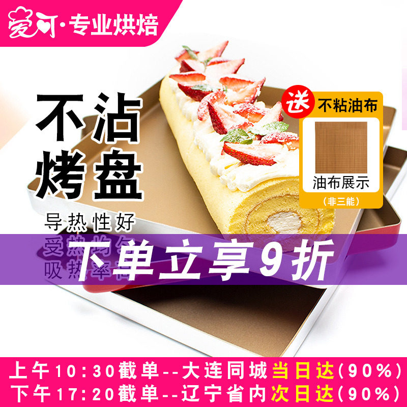 三能金色不沾烤盘SN1312家用古早蛋糕卷模具做月饼牛轧糖方形金盘