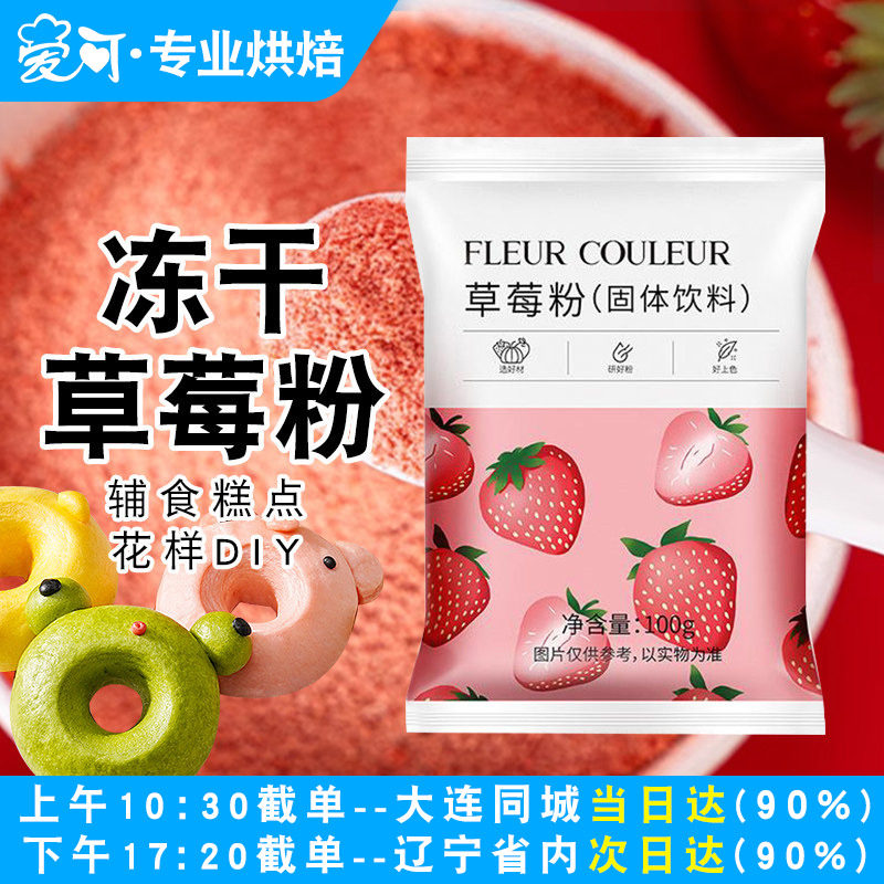FC法采冻干草莓粉烘焙食用色素雪花酥天然水果粉蛋糕专用纯果蔬粉