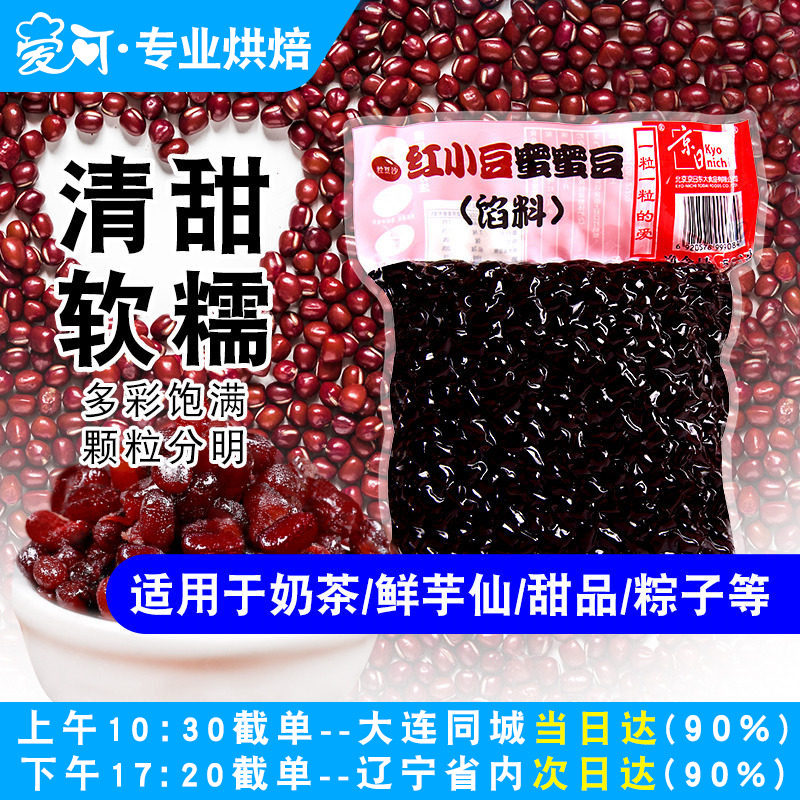 京日蜜豆即食糖纳红小豆糖蜜红豆奶茶店烘焙专用小包装低糖红豆