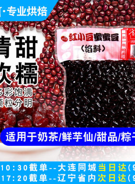 京日蜜豆即食糖纳红小豆