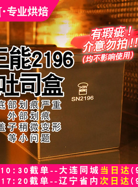 三能吐司盒一体成型SN2196黑色低糖节能吐司模具不沾烘焙家用450g